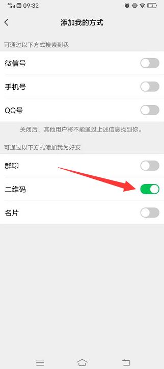 微信扫码刚加的人怎么找出来