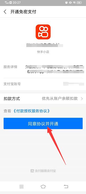 快手怎么设置免密支付