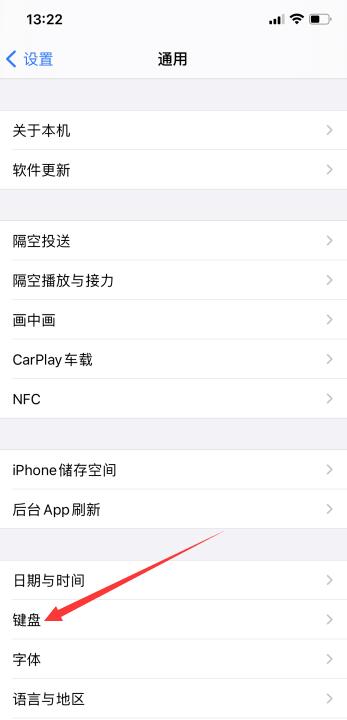 iPhone手机键盘怎么切换输入法