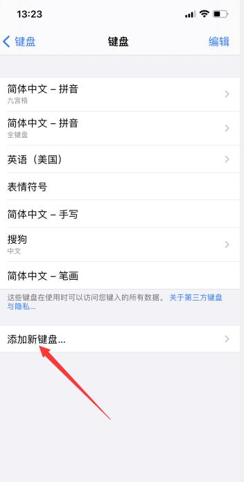 iPhone手机键盘怎么切换输入法