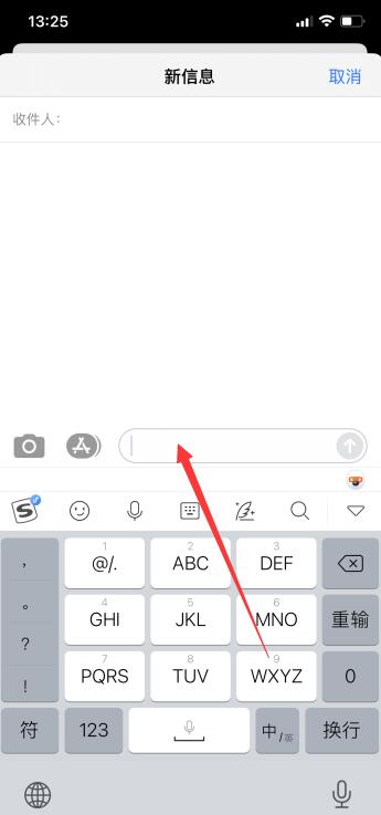 iPhone手机键盘怎么切换输入法