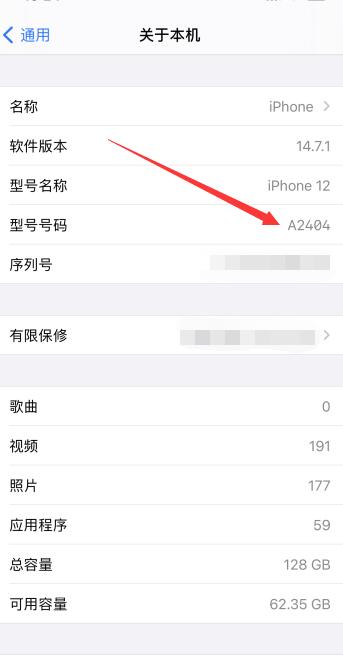 iPhone手机型号怎么看是什么版本