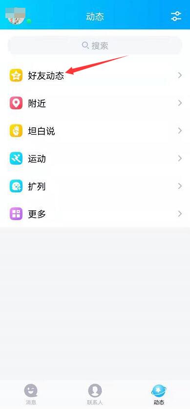 qq怎么发说说空间