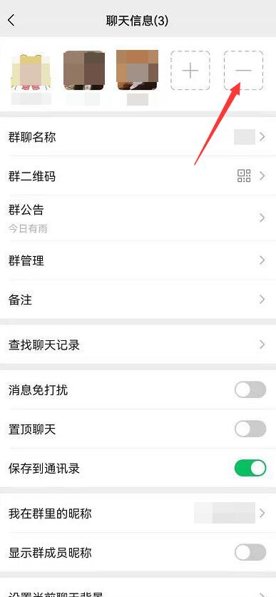 微信群聊如何解散群聊