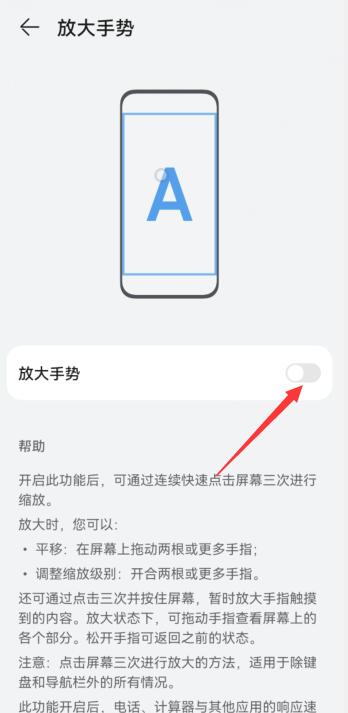 华为手机点三下放大怎么关闭