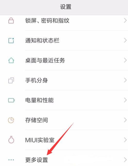小米手机背景黑色怎么变白
