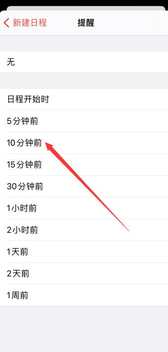 iPhone手机日历怎么设置提醒事项