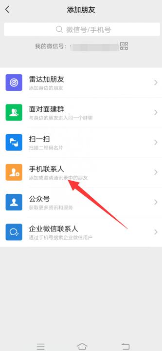 加别人微信怎么加