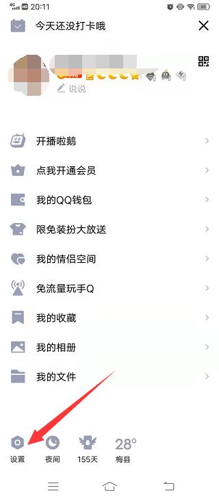 qq清理缓存在哪里