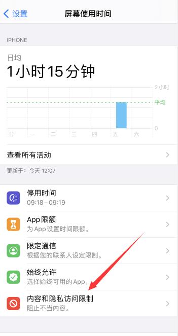 iPhone手机访问限制没有了