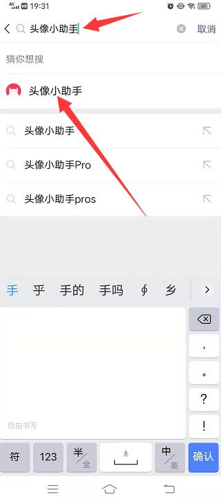 微信头像有五角星怎么设置