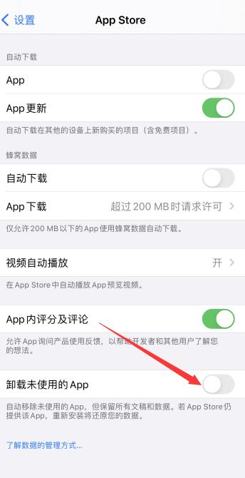 iPhone自动删除不用的软件怎么关闭