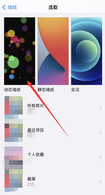 iPhone怎么换主题