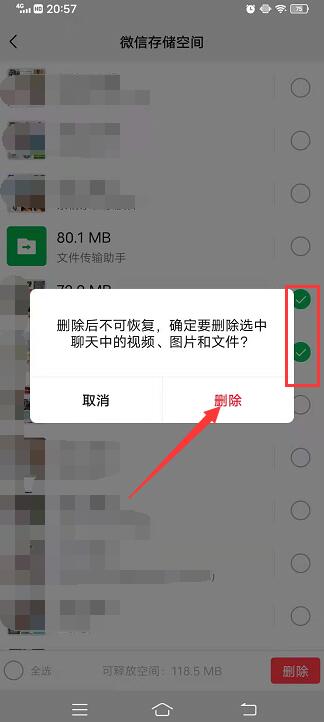 微信储存空间里的照片怎么彻底删除