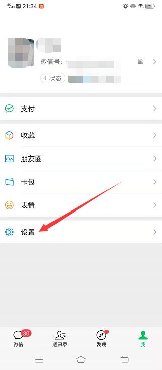 微信怎么设置主题