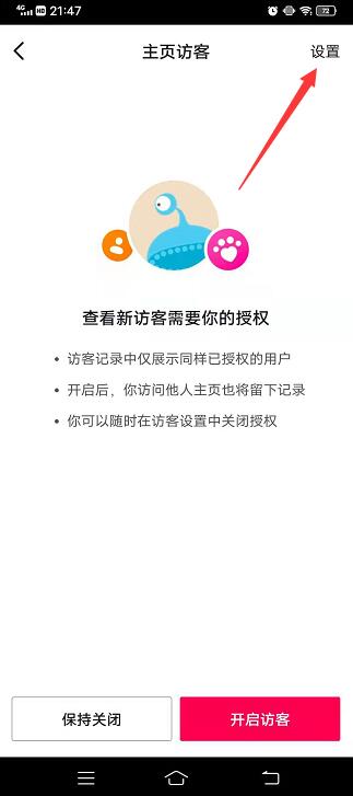 抖音访问别人主页怎么关闭