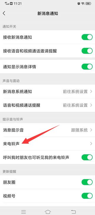 微信电话彩铃怎么设置
