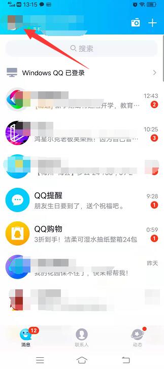 为什么qq背景设置失败