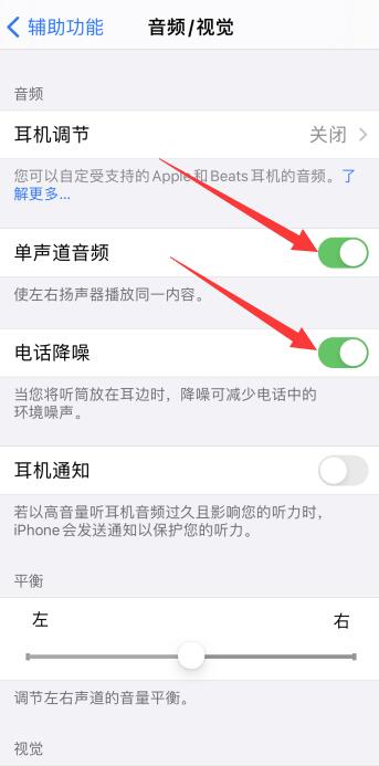 iPhone手机听筒有杂音滋滋是怎么回事