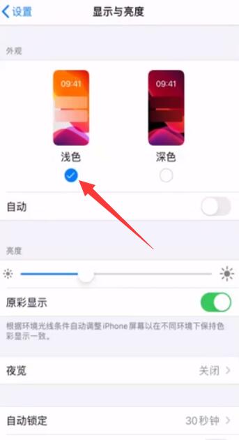 iPhone手机黑色背景怎么调成白色