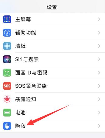 iPhonex定位在哪里设置