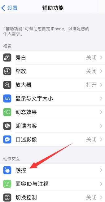 iPhone11轻点背面怎么设置健康码