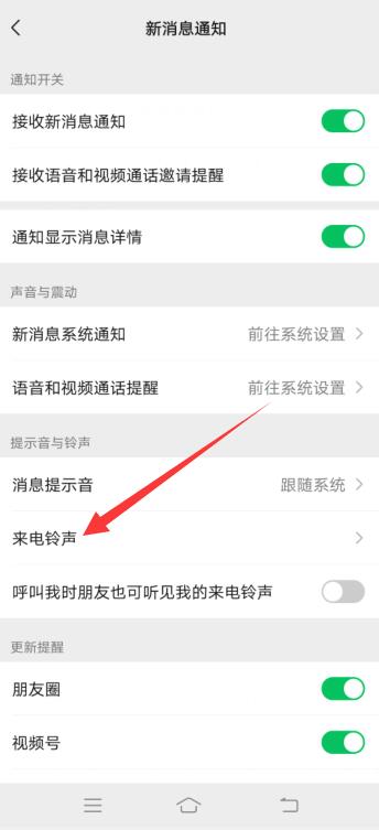 打视频的铃声怎么设置