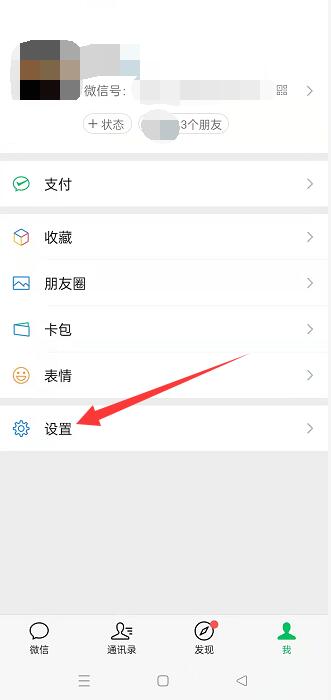 oppo微信视频铃声怎么更换