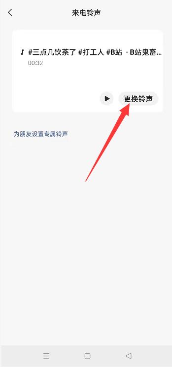 oppo微信视频铃声怎么更换