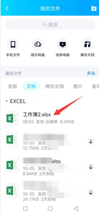 手机qq文件怎么发到qq邮箱