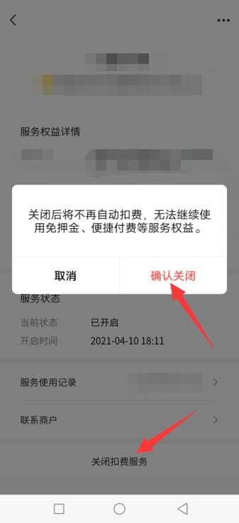 怎么取消微信免密支付