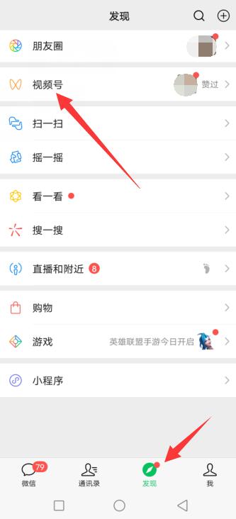 微信视频号怎么让指定的人不能看