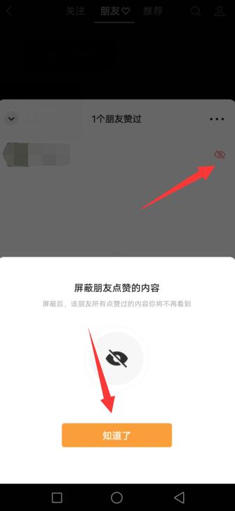 视频号屏蔽微信好友