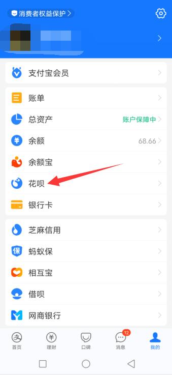 花呗怎样关闭