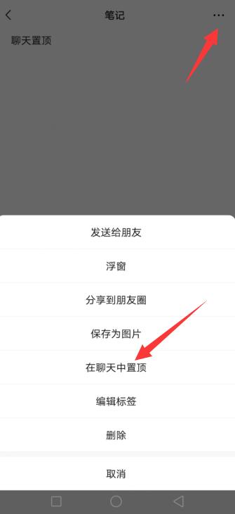 微信置顶文案句子怎么设置