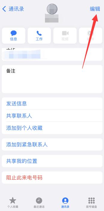 iPhone手机通讯录怎么批量删除