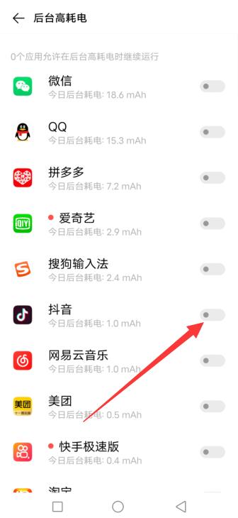 怎样关闭抖音高耗电
