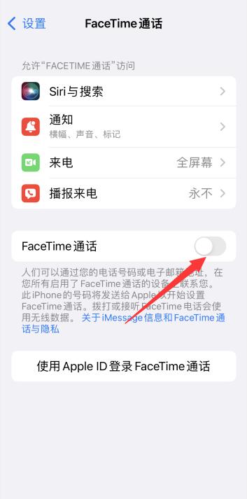 facetime通话怎么关闭