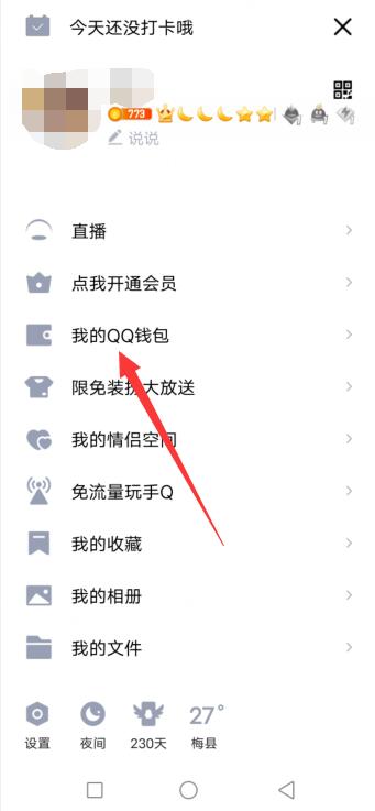 qq王者实名认证怎么更换或解除?