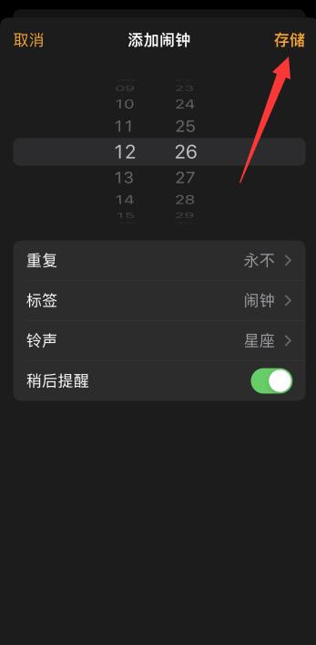 iPhone13怎么设置闹钟铃声