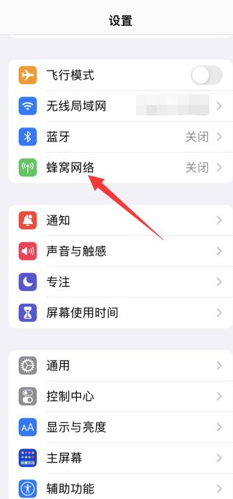 iPhone13怎么关5g用4g