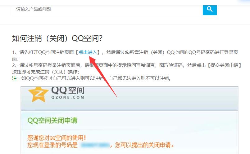 qq空间注销了还能看别人的空间吗