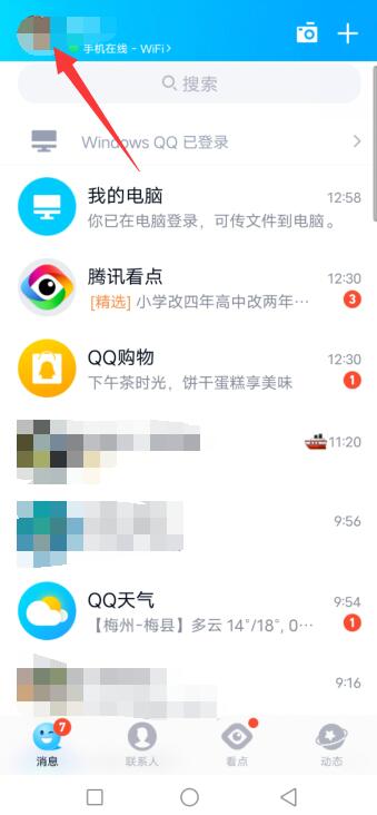 qq通过手机通讯录添加好友