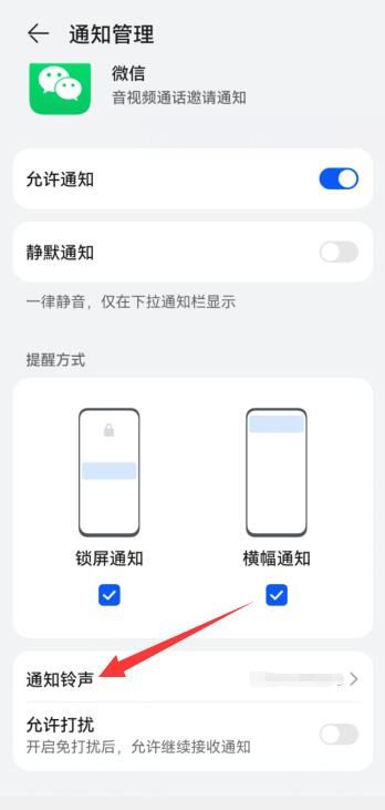 华为手机微信没有声音怎么恢复
