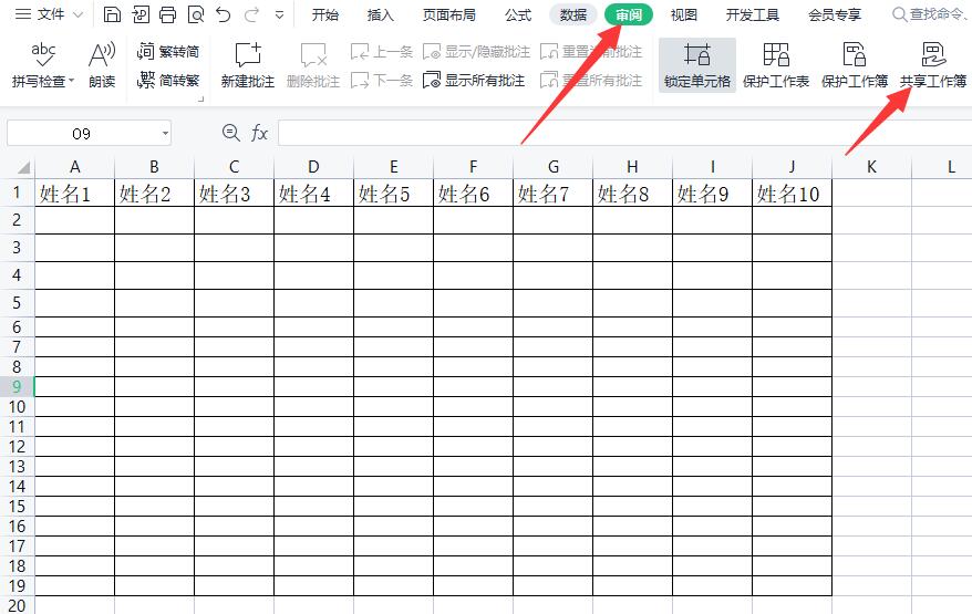 怎么创建共享文档