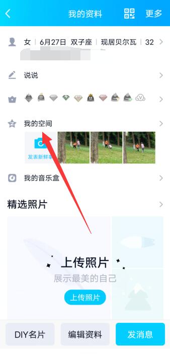 qq空间怎样设置访问权限