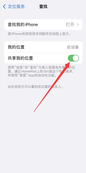 iPhone12定位怎么开关在哪