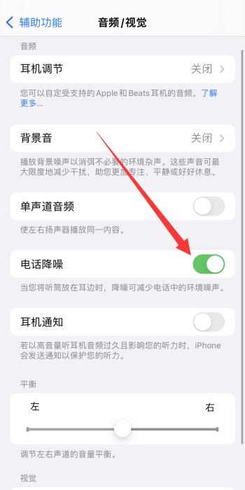 iPhone12听筒声音小怎么办