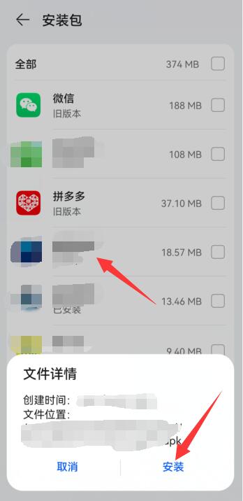 华为安装包在哪里找并安装