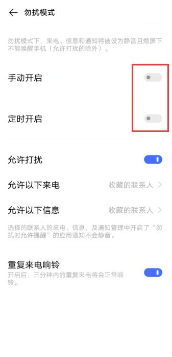 免打扰模式怎么关闭